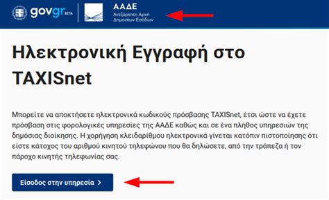 gsis taxisnet|Ηλεκτρονική εγγραφή / διαχείριση κωδικών Taxisne  .